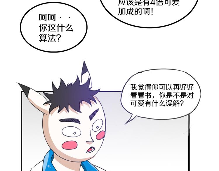 第4话 可爱的宠物55