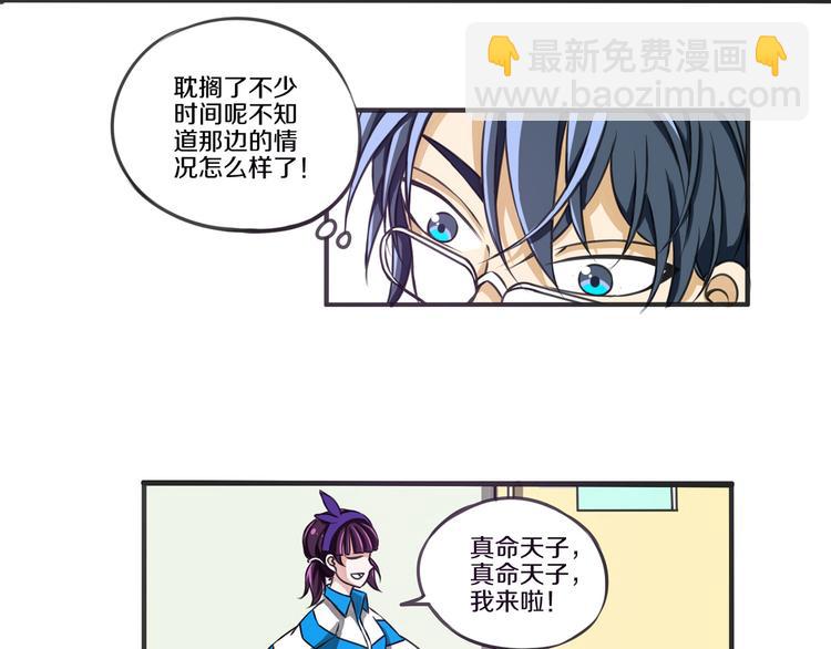 第11话 真命天子 · 中38