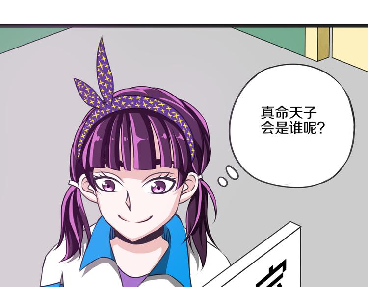 第11话 真命天子 · 中40