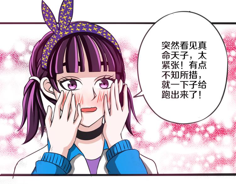 第11话 真命天子 · 中44
