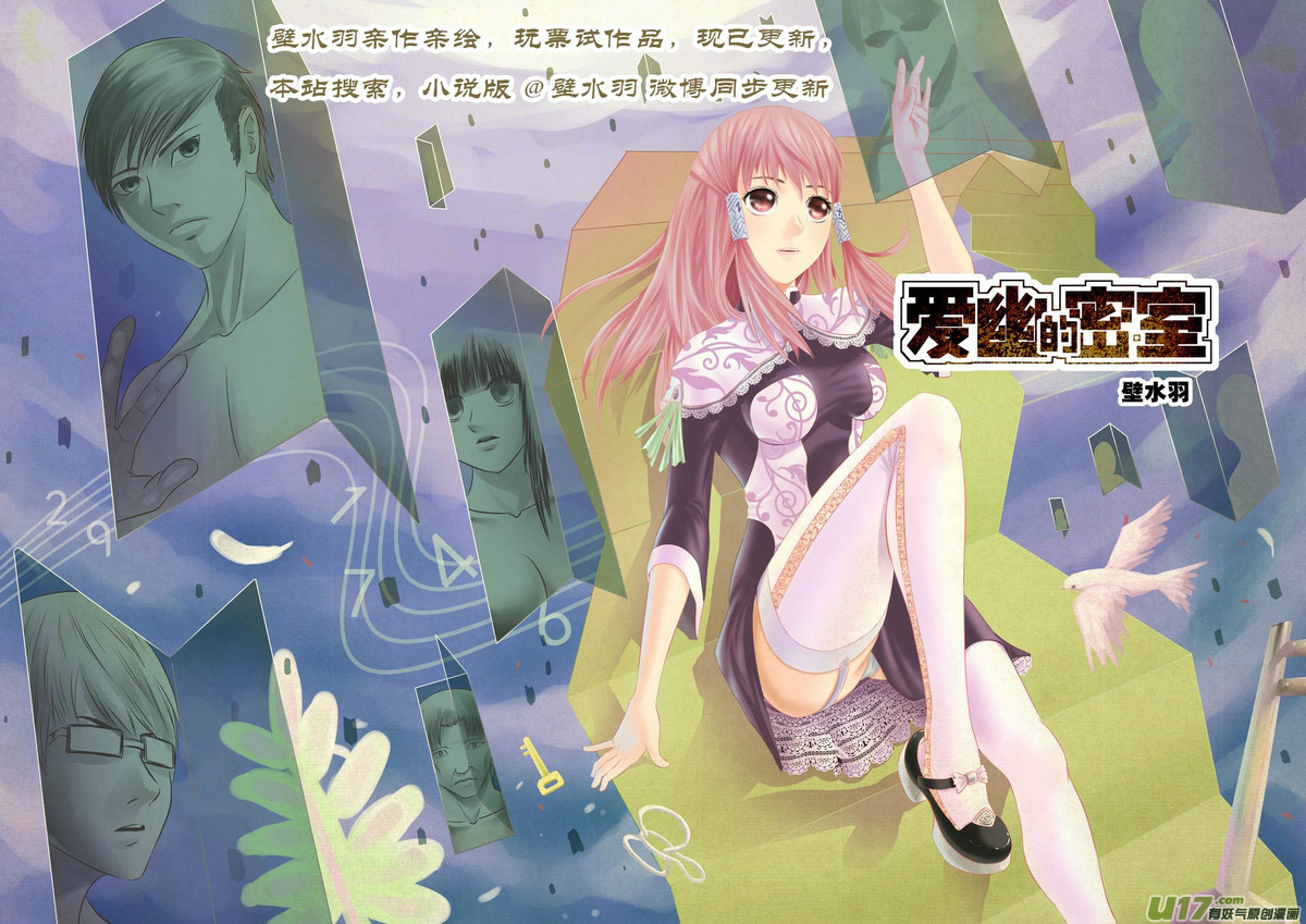 新作《爱幽的密室》4