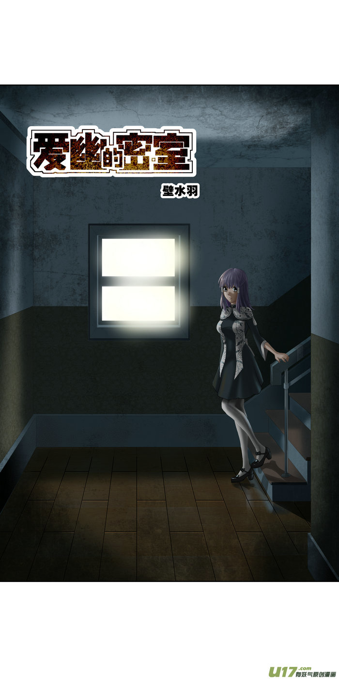 新作《爱幽的密室》2