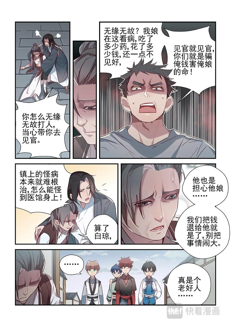 第29话7