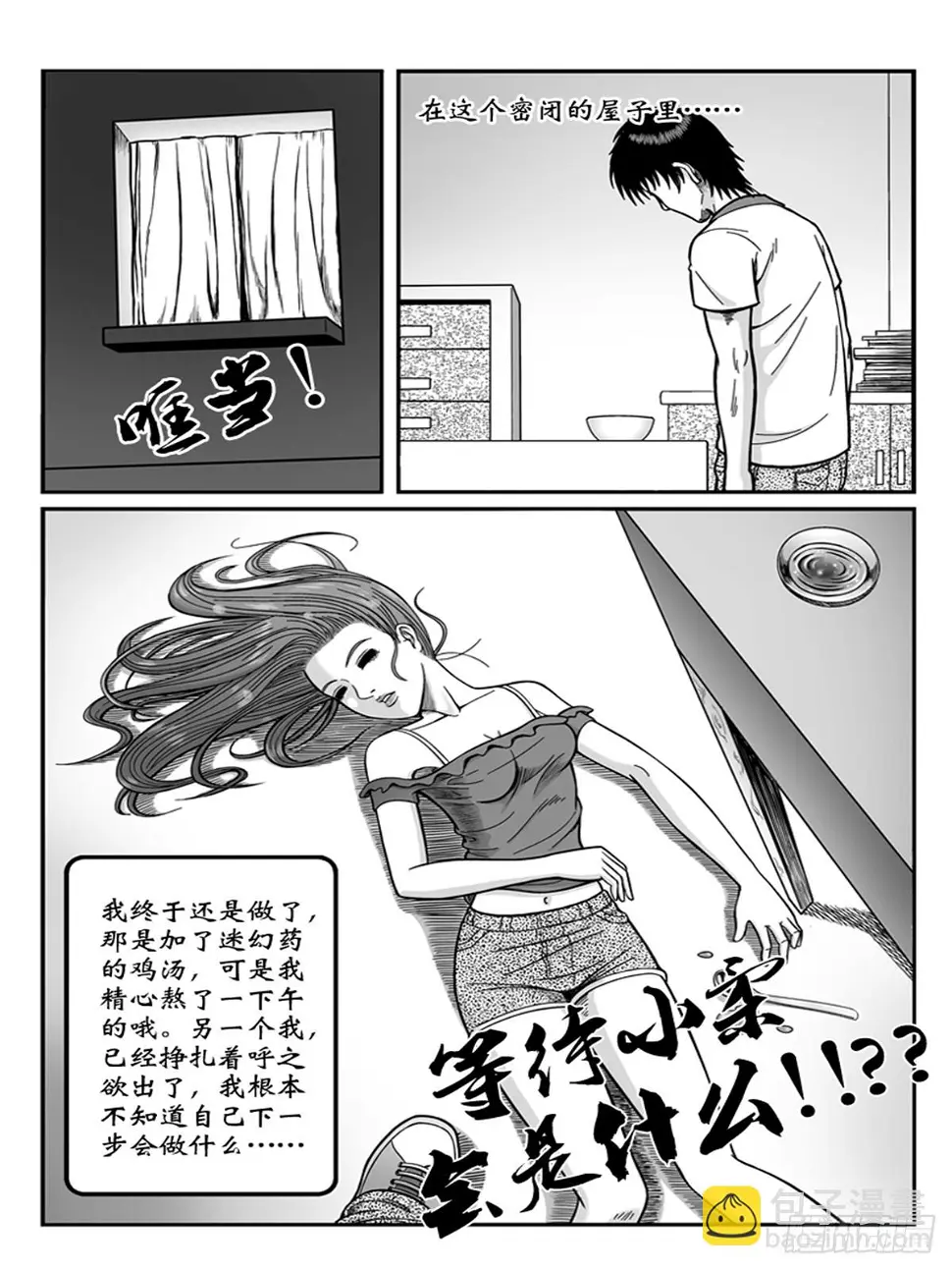 迷药2