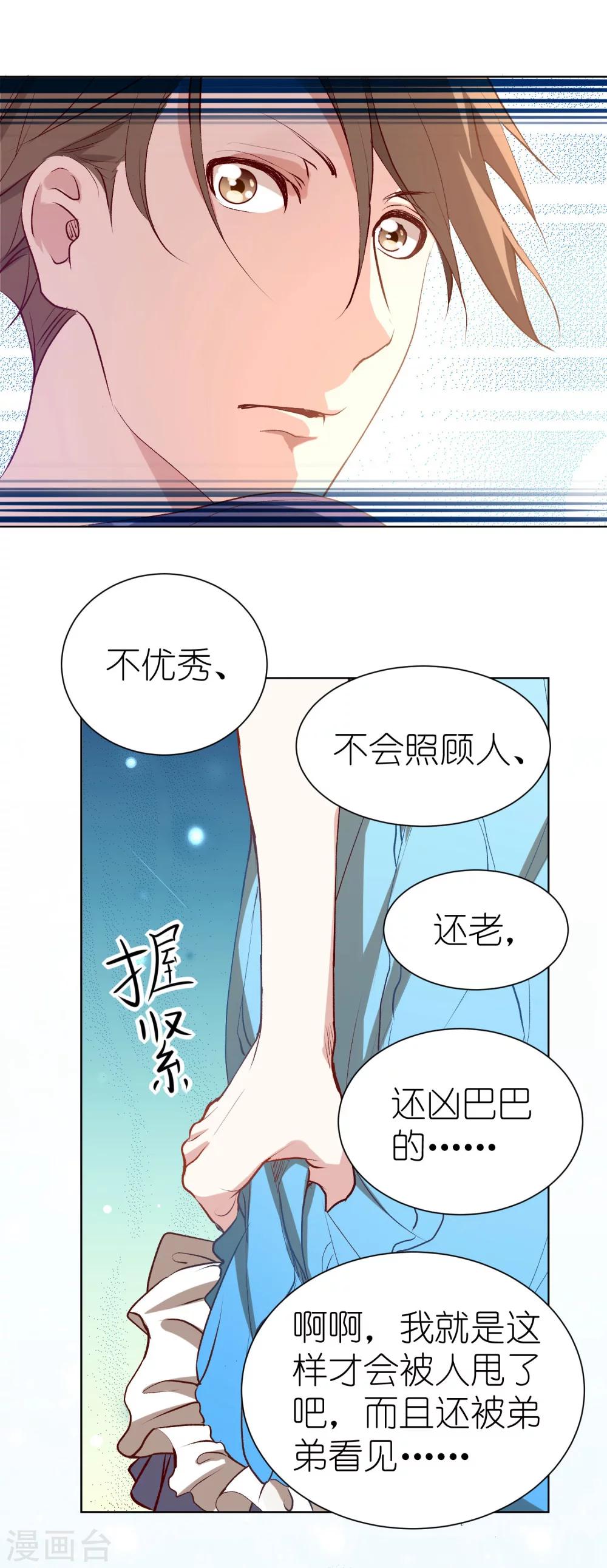 第3话 我们的关系……家人？3