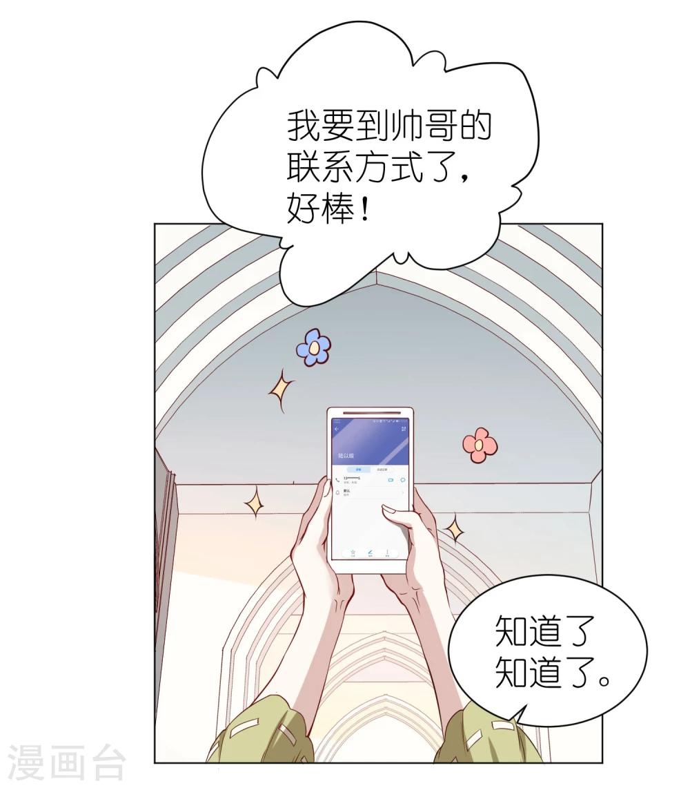 第6话2 这个女人，只有我能欺负14