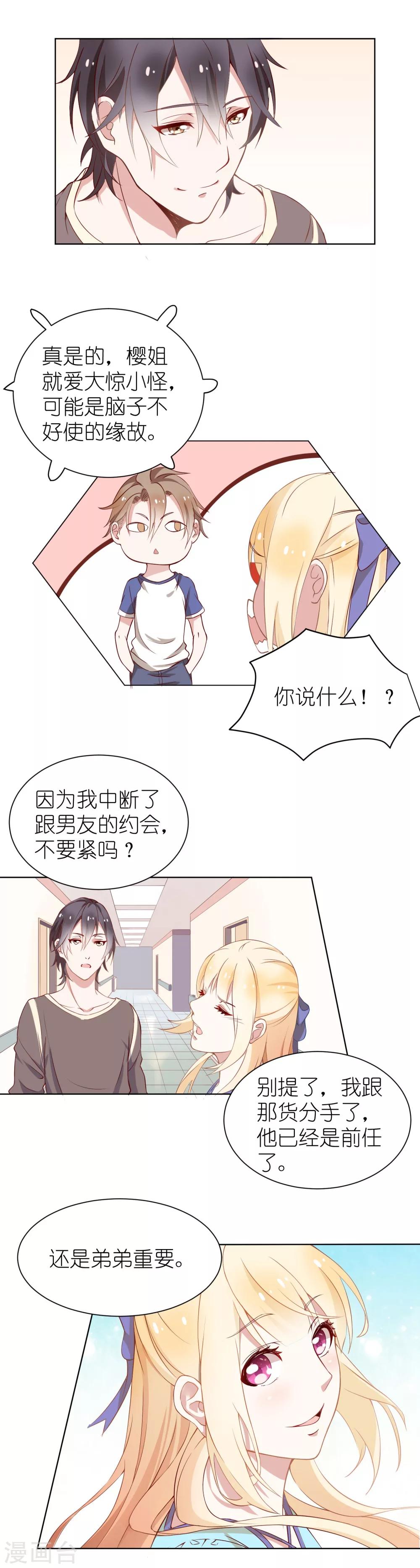第3话 我们的关系……家人？29