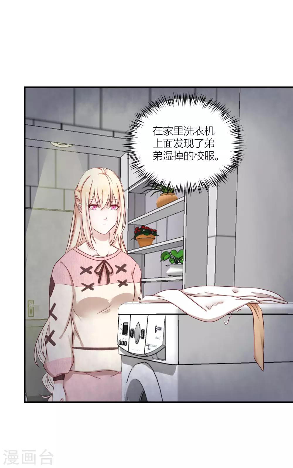 第11话1 弟弟正在青春期？！1