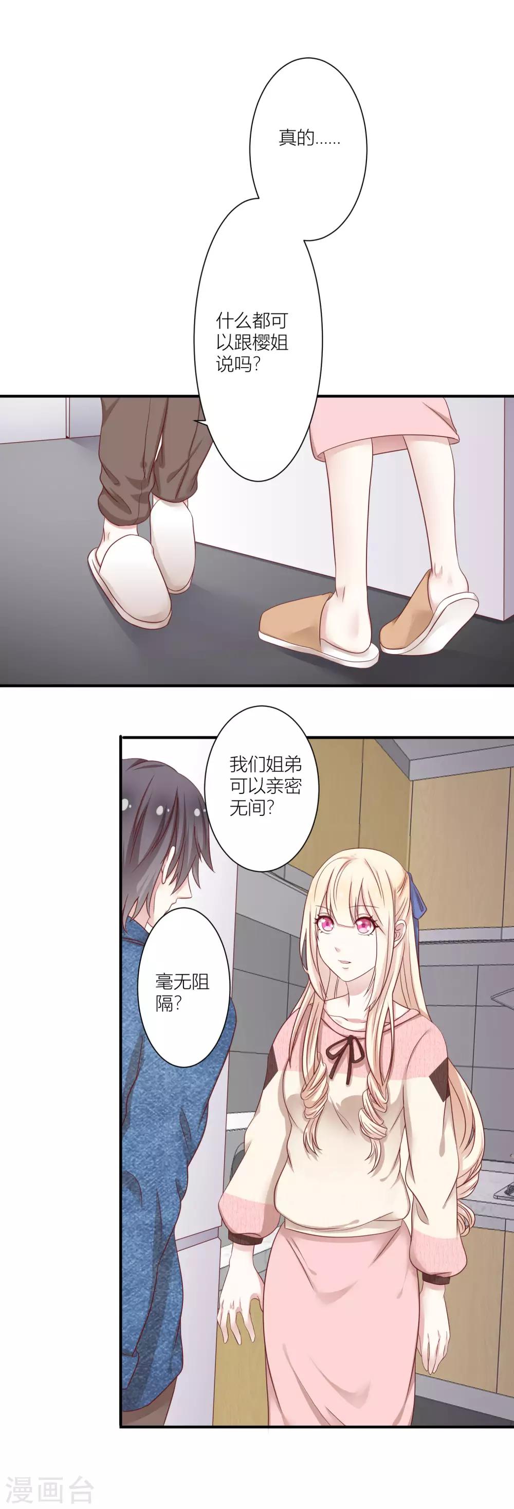 第11话1 弟弟正在青春期？！10