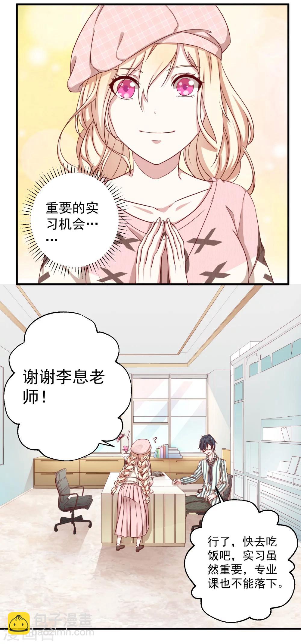 第7话1 我要你的眼里只有我1
