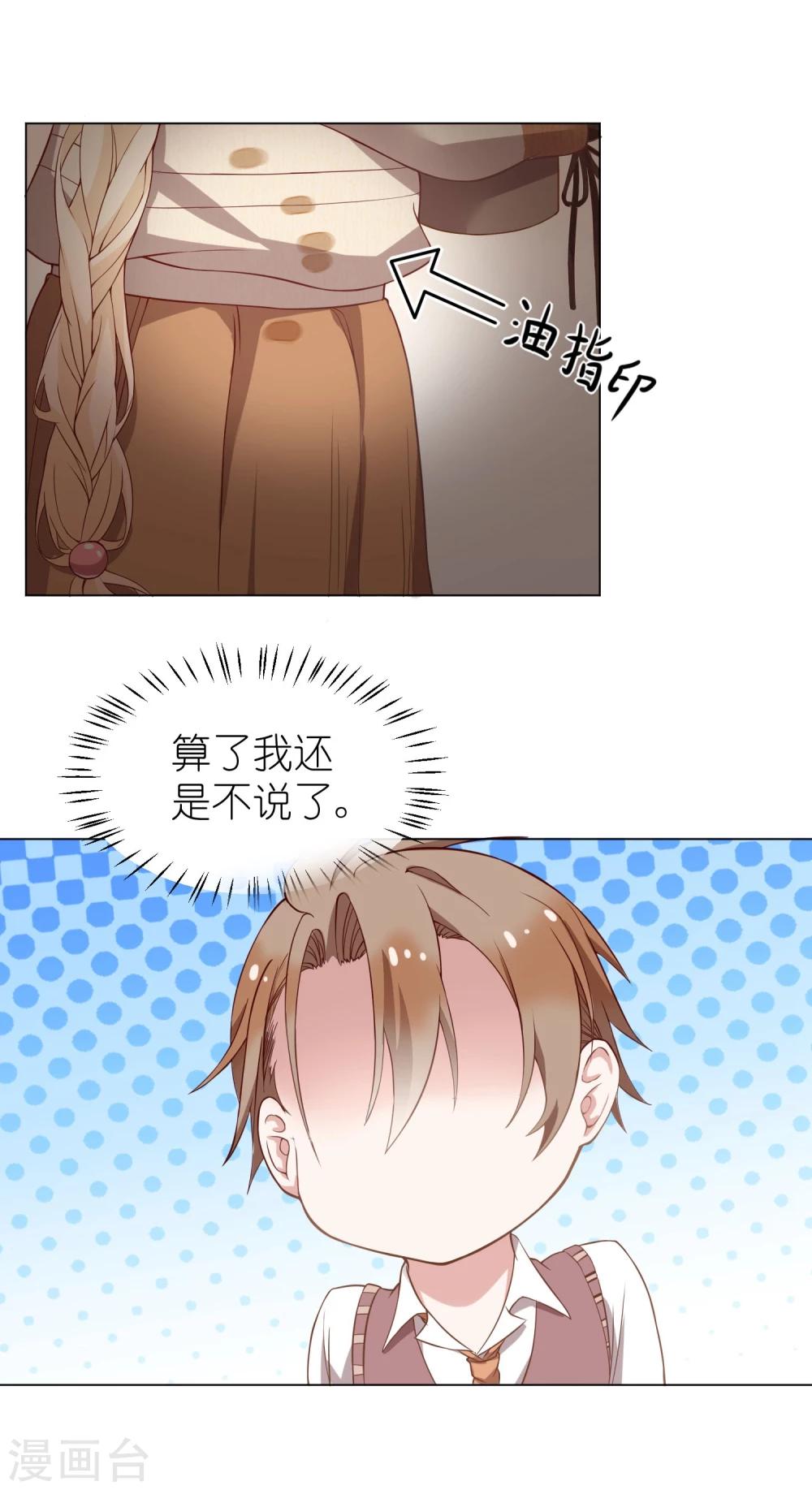 第5话 我已经不是小孩子了！27