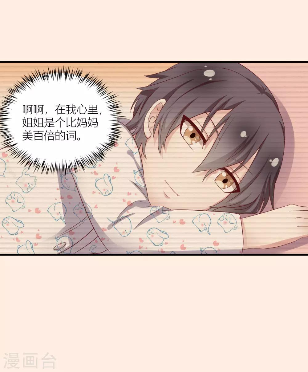 第11话2 弟弟正在青春期？！12