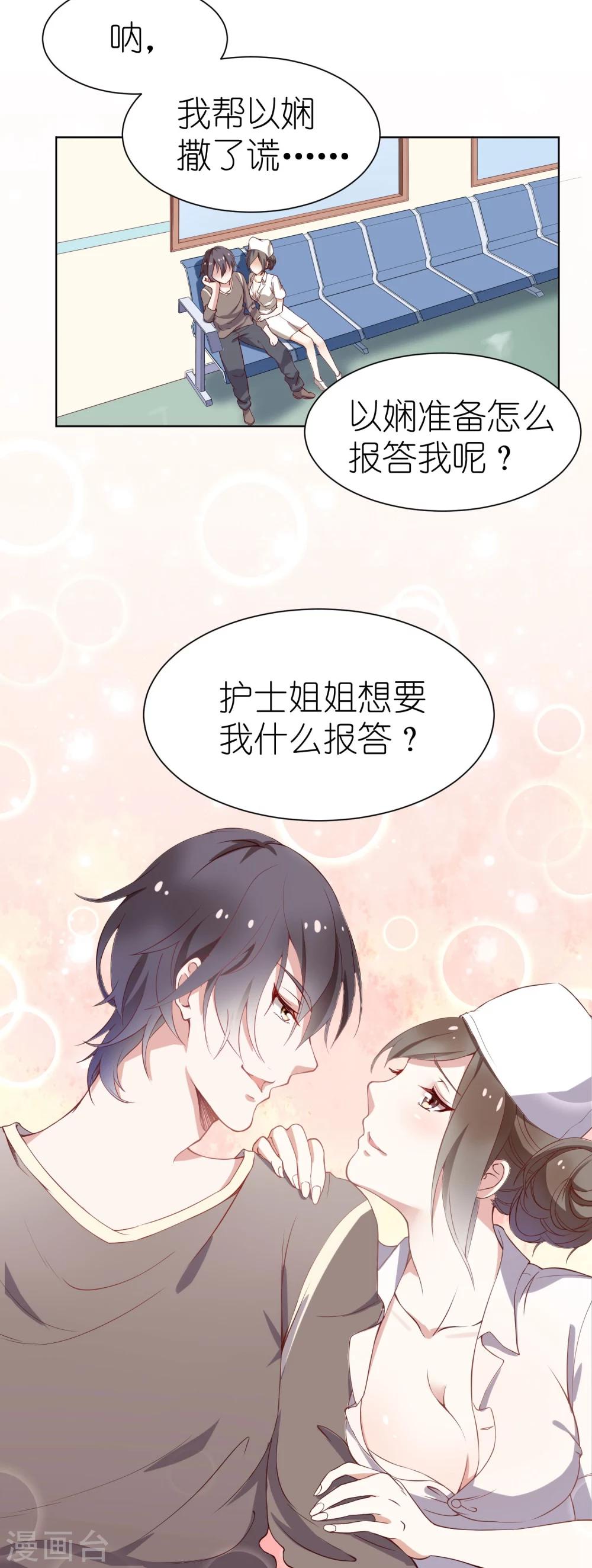 第3话 我们的关系……家人？15