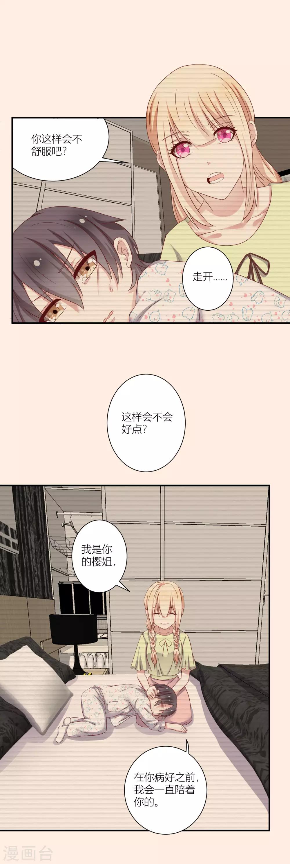 第11话2 弟弟正在青春期？！11