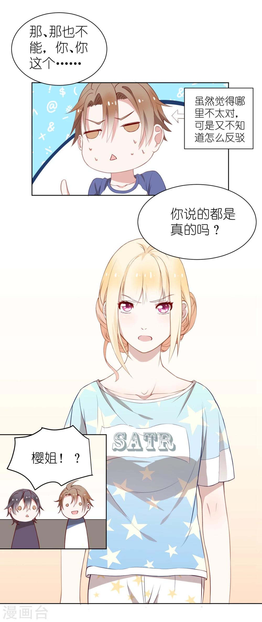 第3话 我们的关系……家人？49