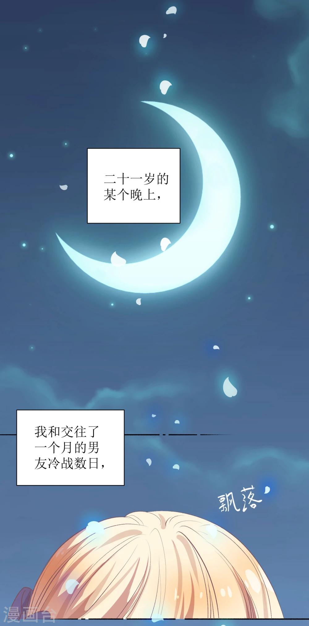 第1话 我和男友分手了0
