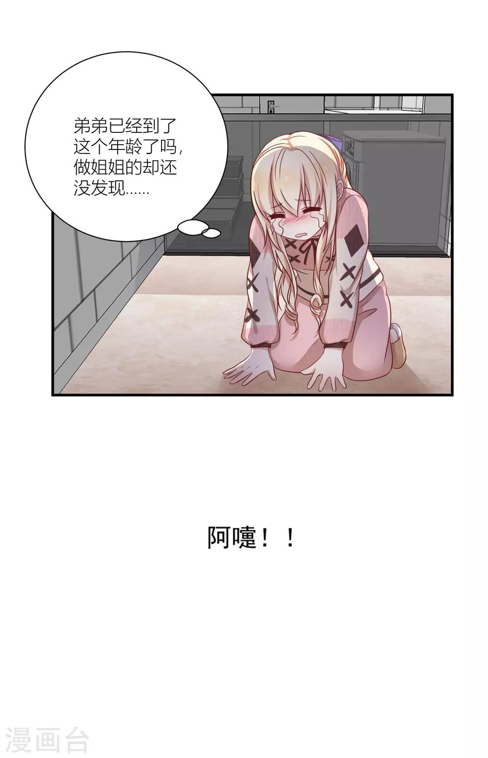 第11话1 弟弟正在青春期？！4