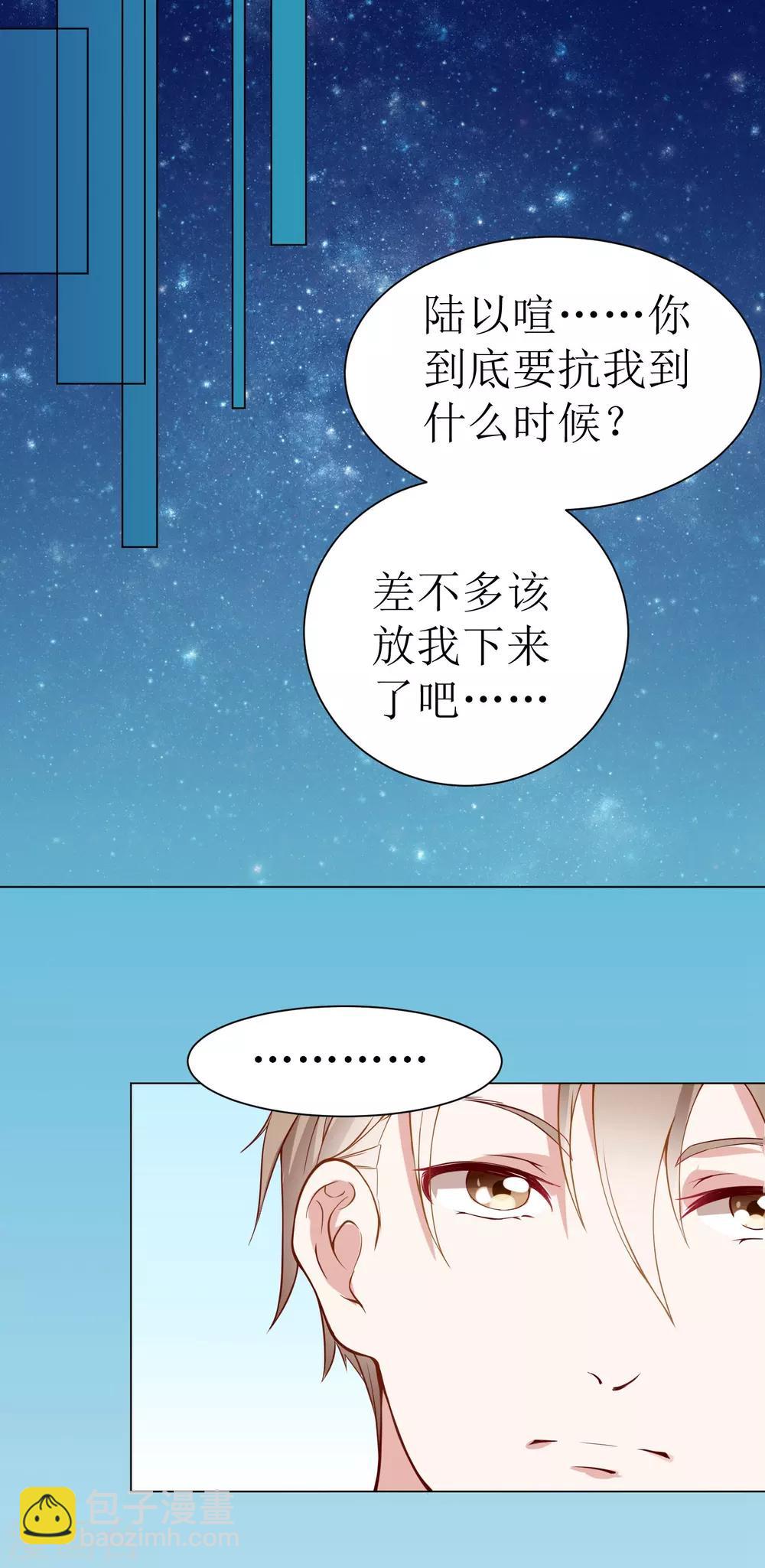 第2话 我从来没把你当成……14