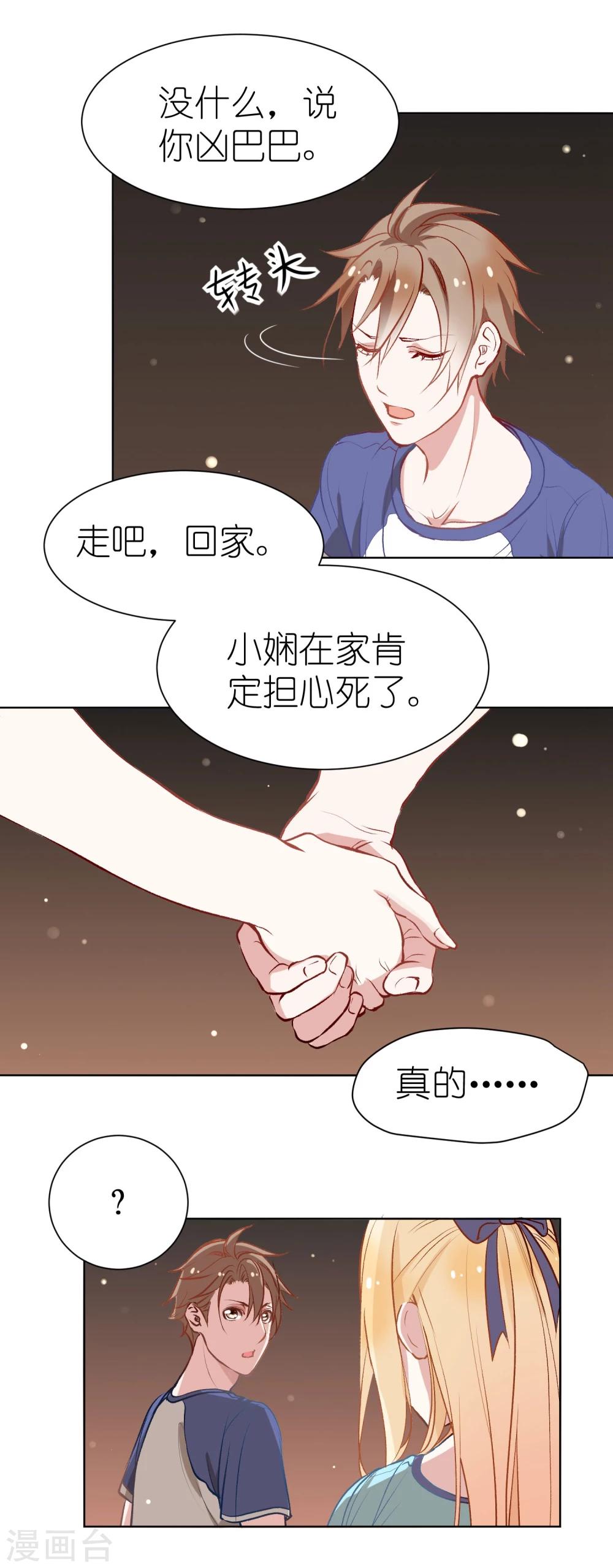 第3话 我们的关系……家人？1