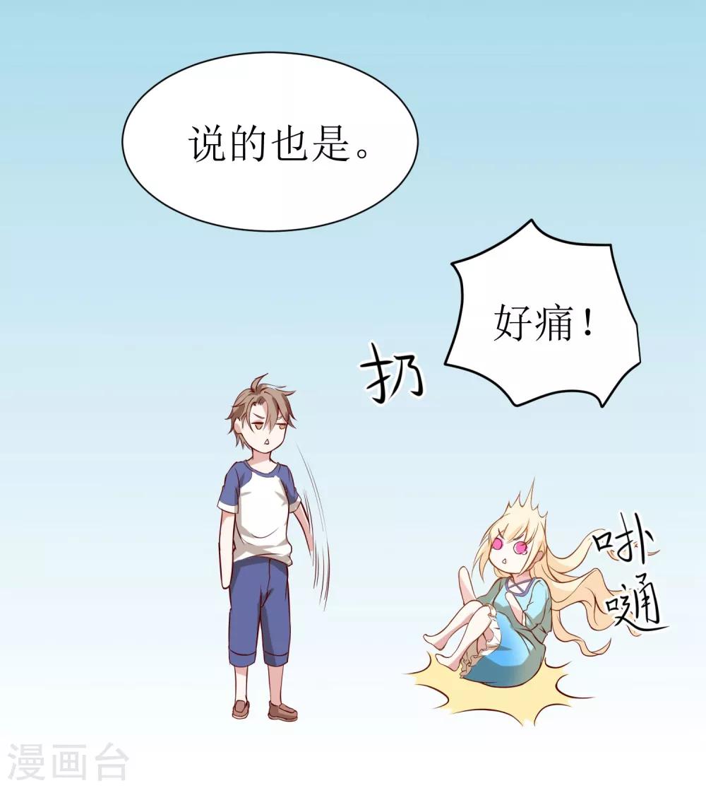 第2话 我从来没把你当成……15