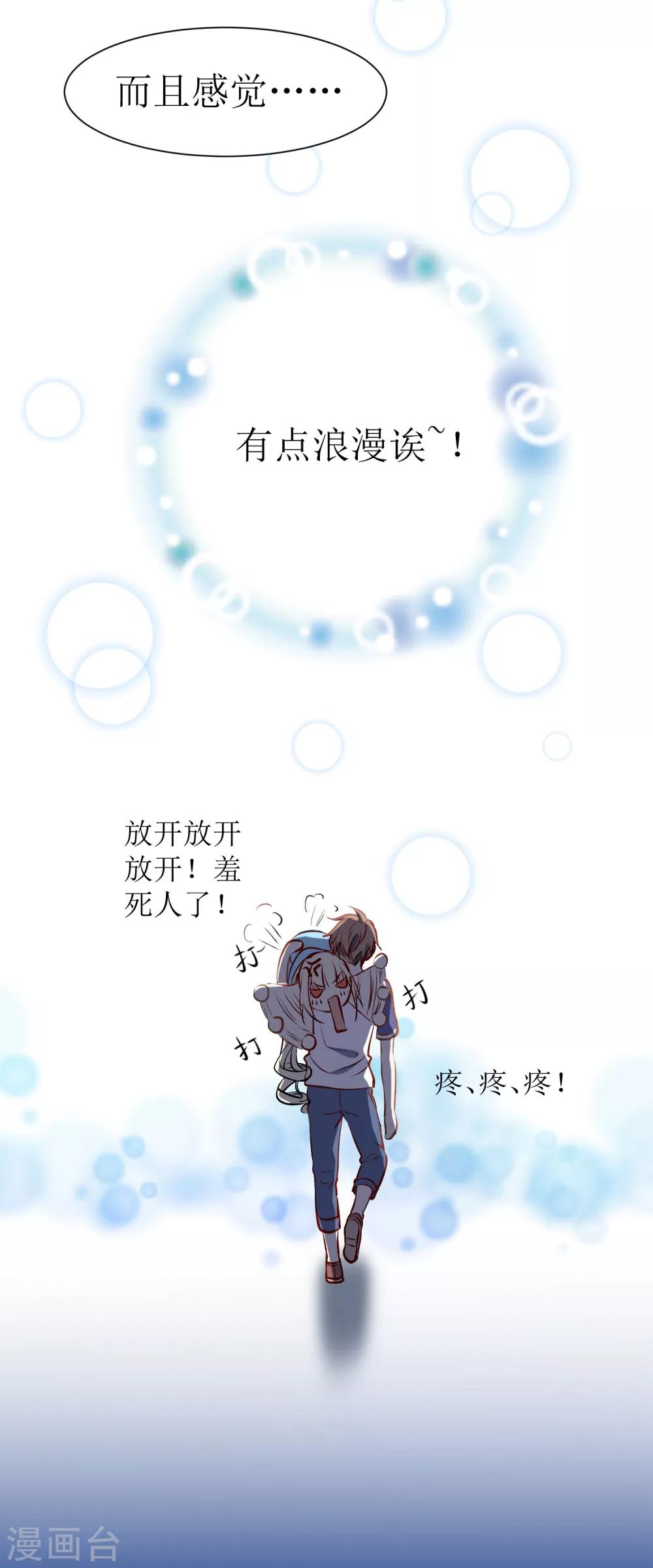 第2话 我从来没把你当成……13