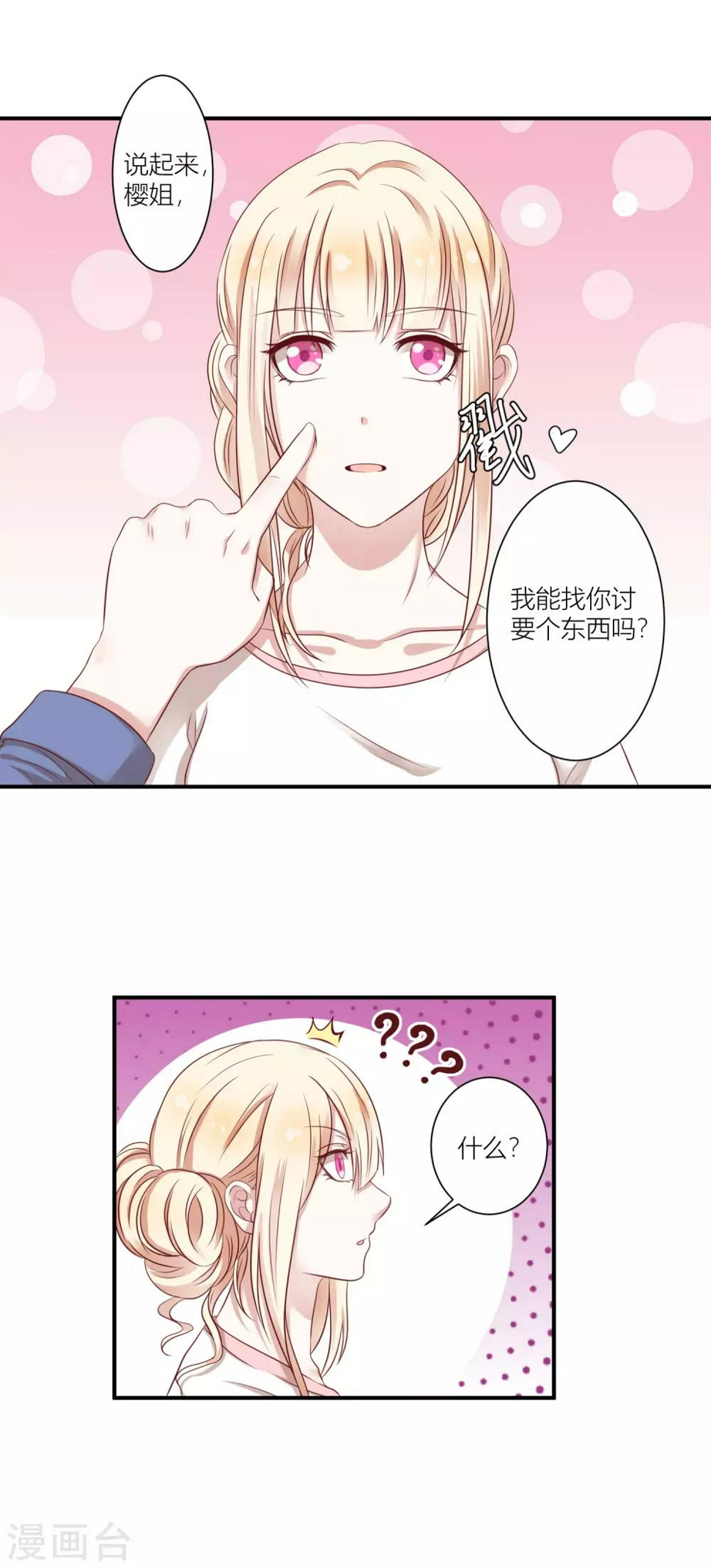 第13话2 哥哥，我不客气了！3