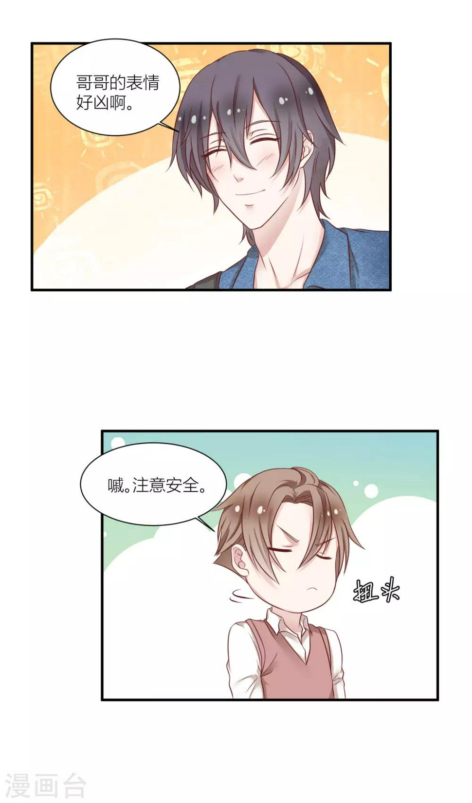 第13话1 哥哥，我不客气了！7