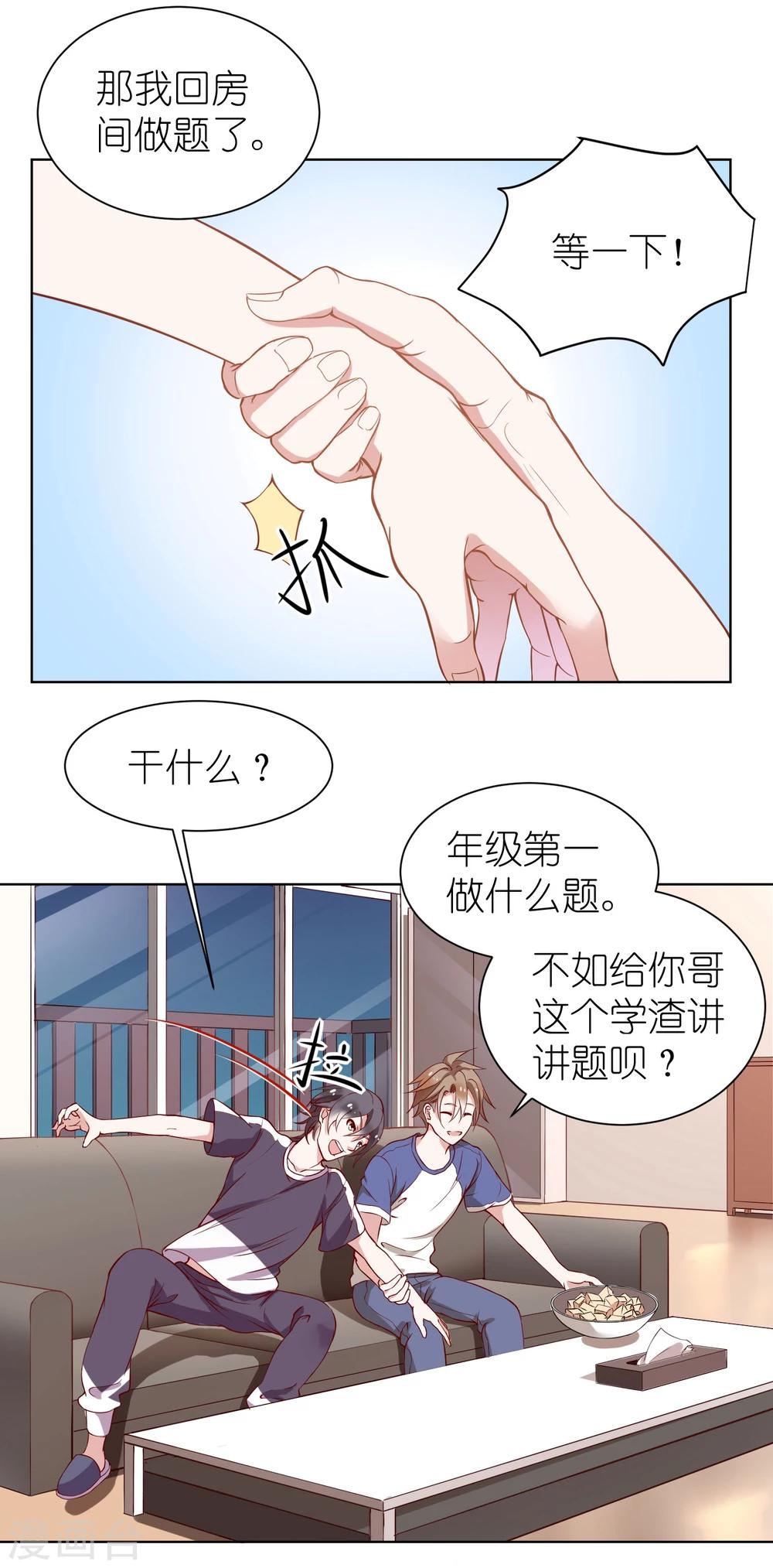 第3话 我们的关系……家人？43