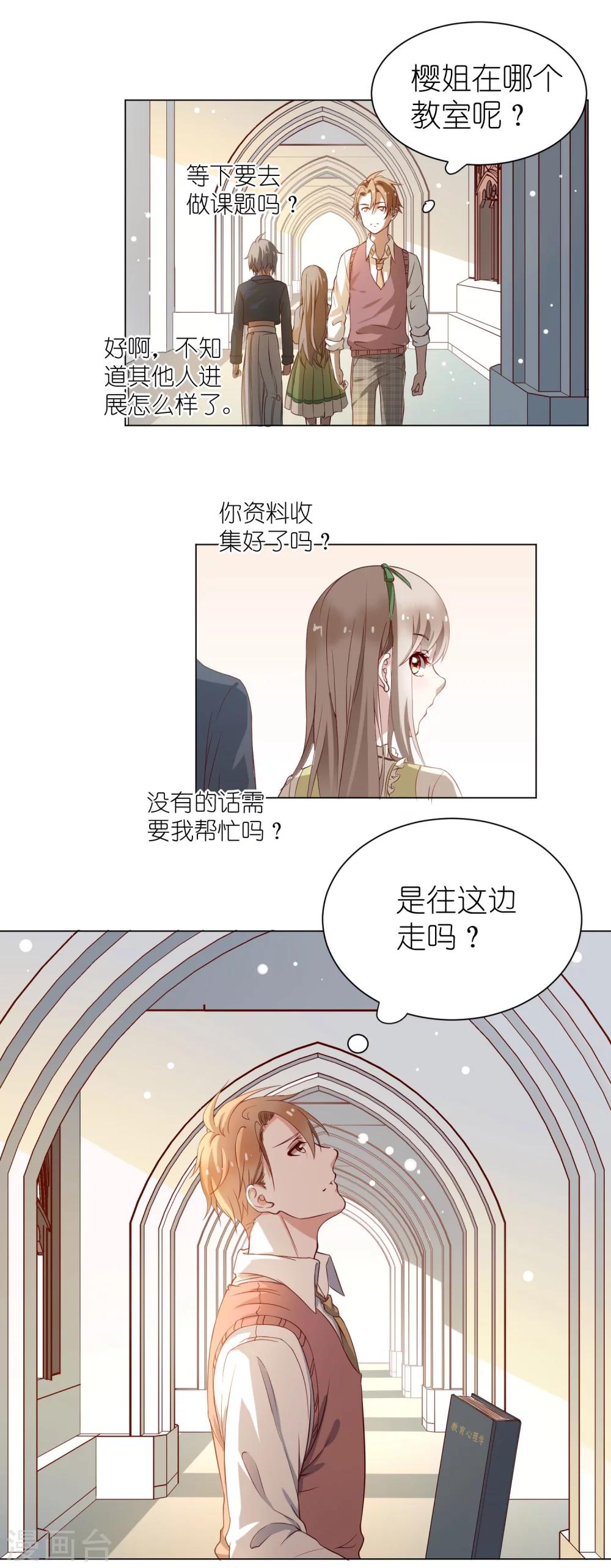 第6话2 这个女人，只有我能欺负9