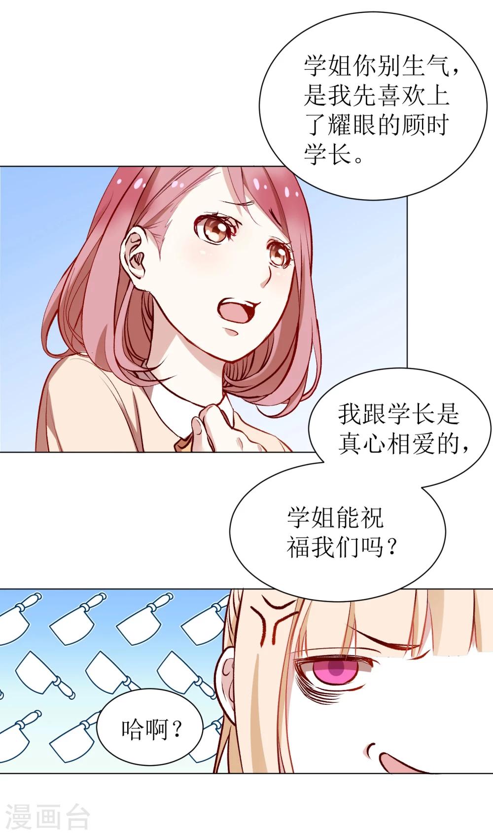 第1话 我和男友分手了12
