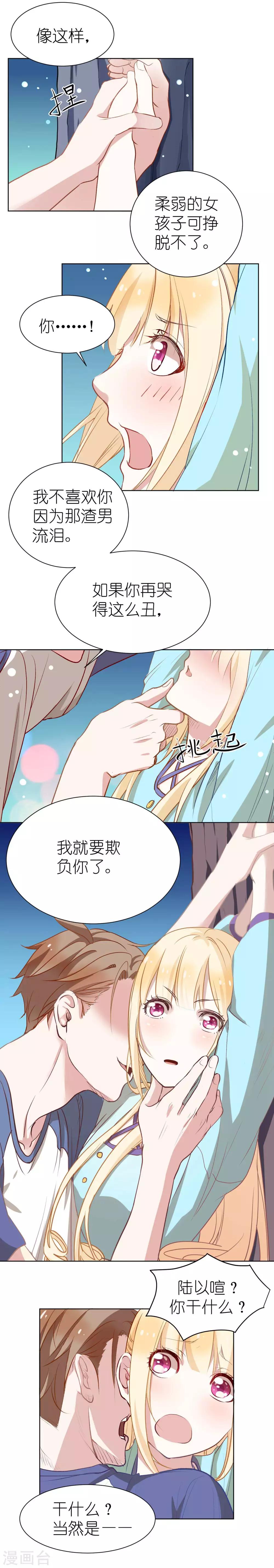 第3话 我们的关系……家人？8