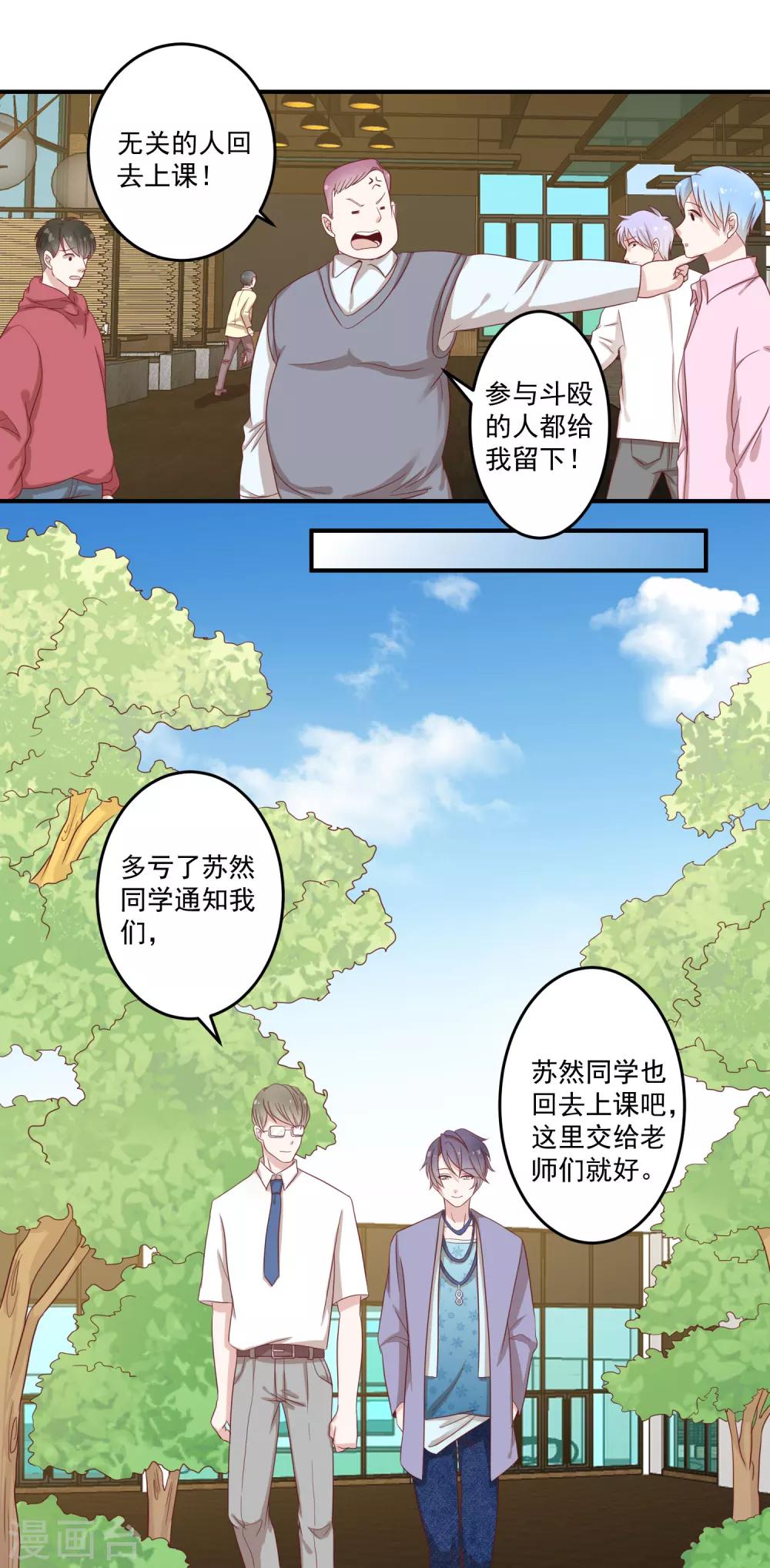 第8话1 只为你挥拳15