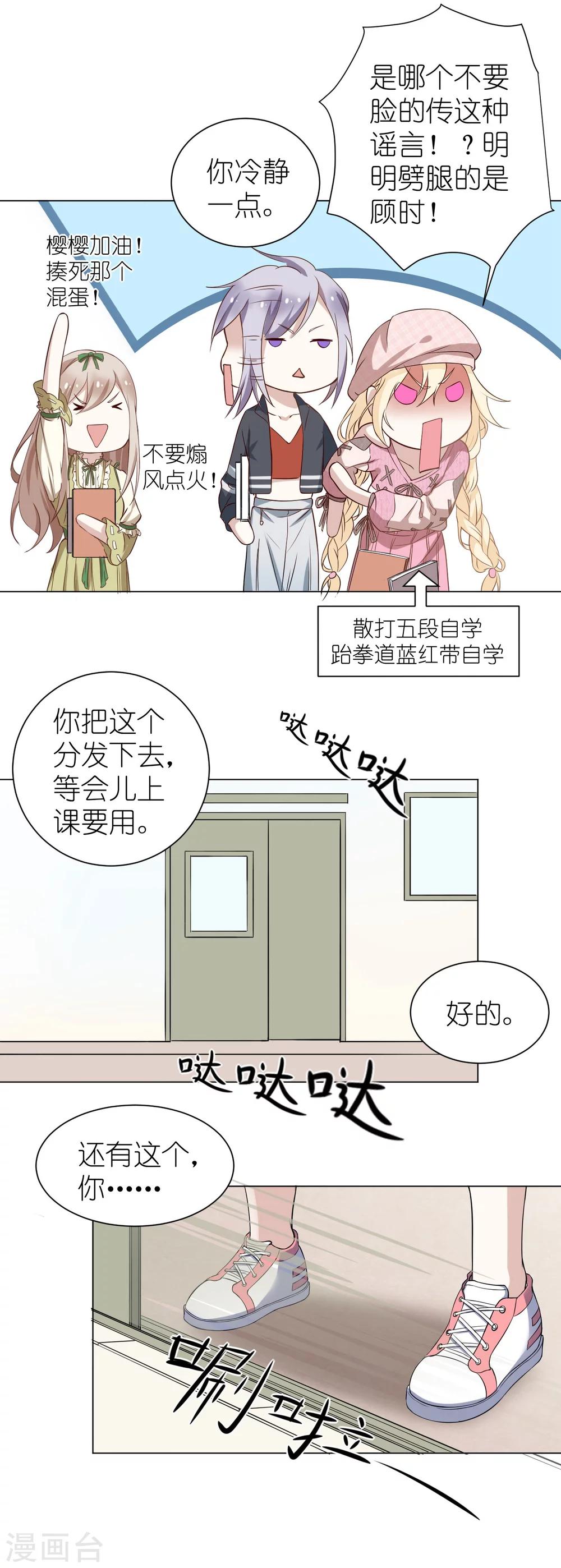 第6话1 这个女人，只有我能欺负8