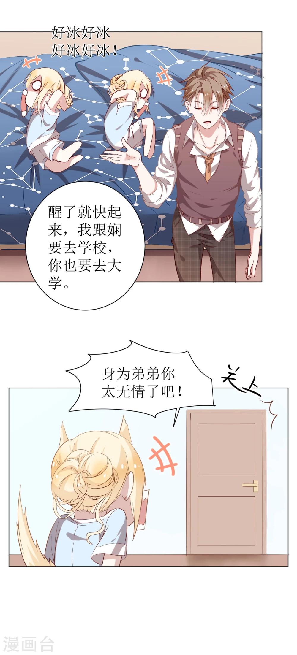 第5话 我已经不是小孩子了！4