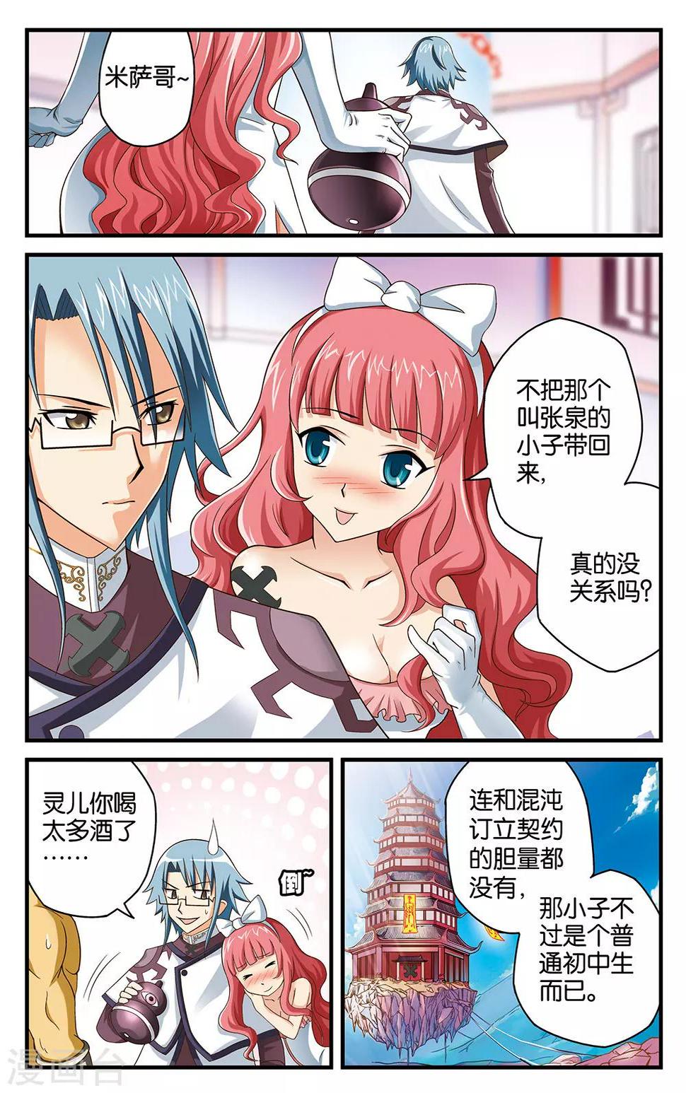 第11话8