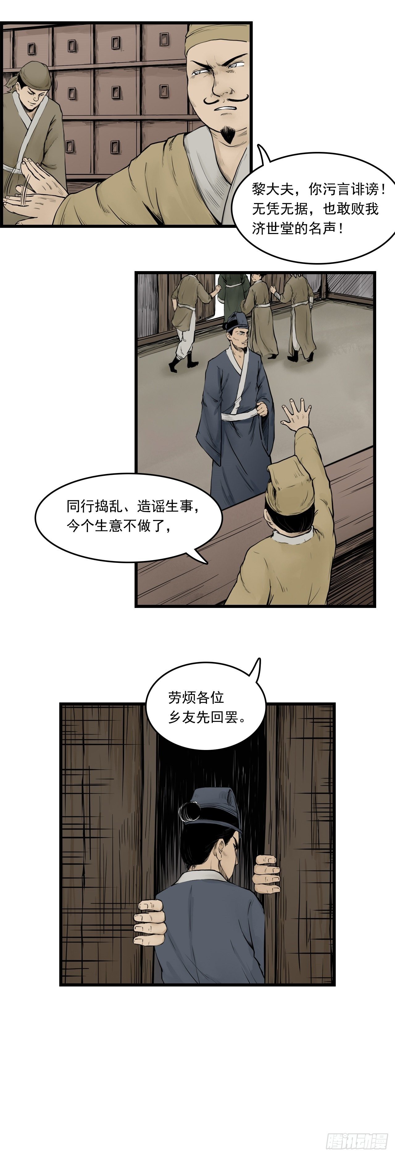 第13话【药师】下12