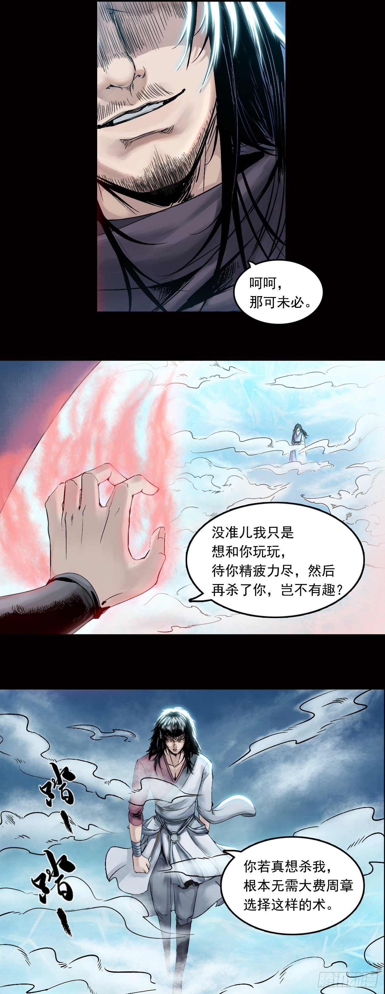 第27话【神秘人】四11