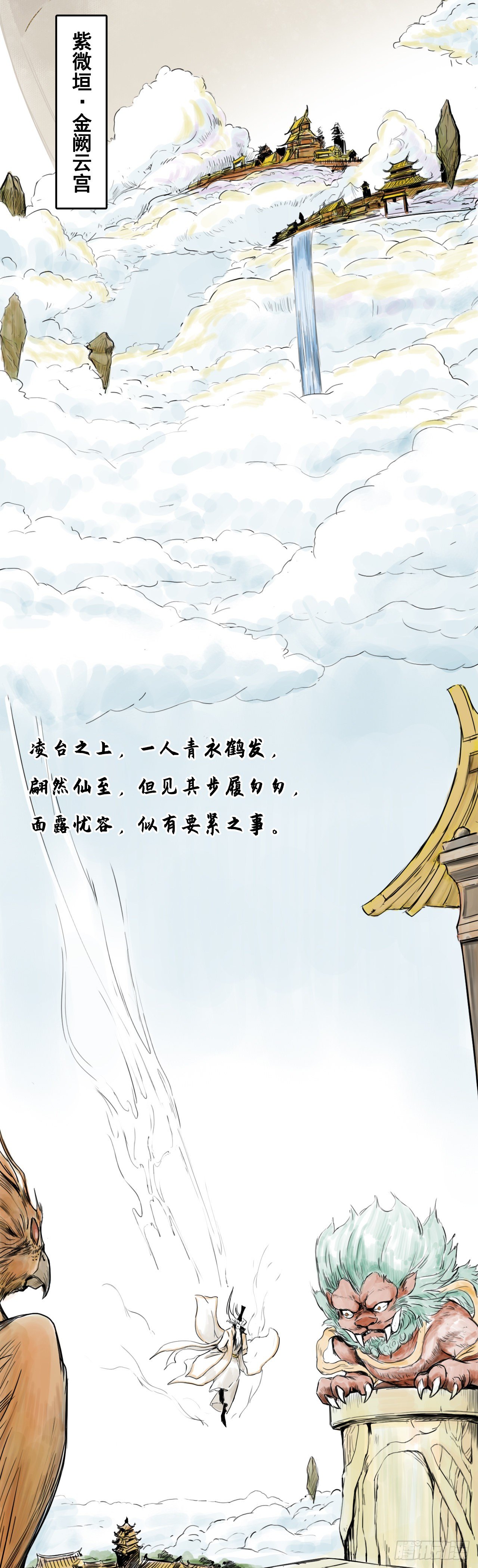 弈神记●序章1