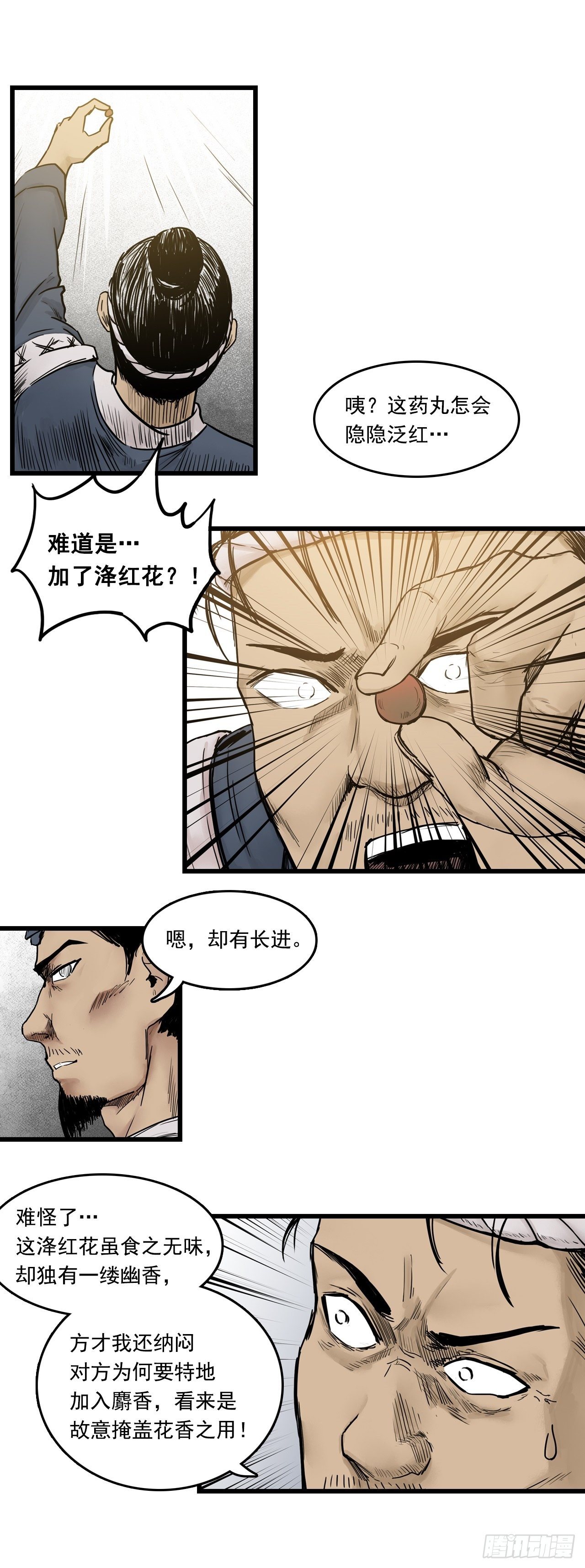第13话【药师】下2