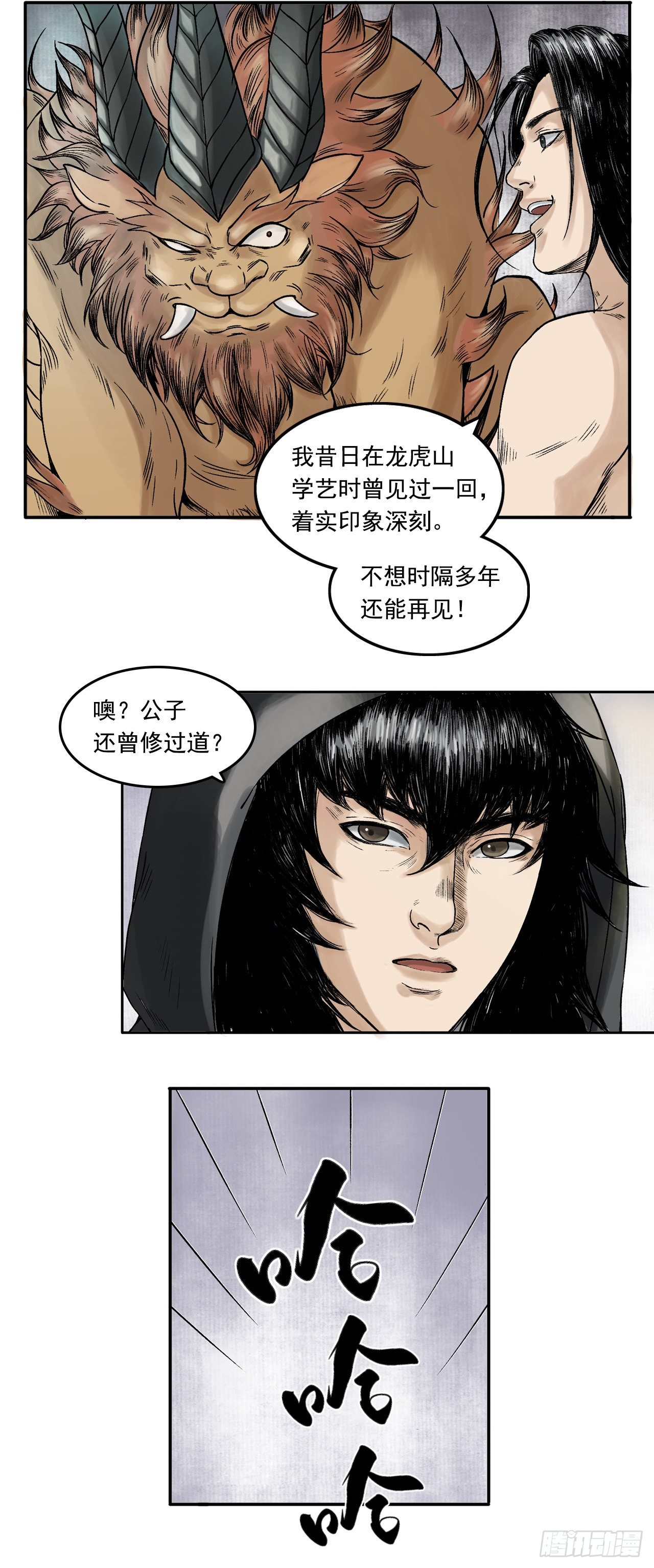 第17话【卢府】下11