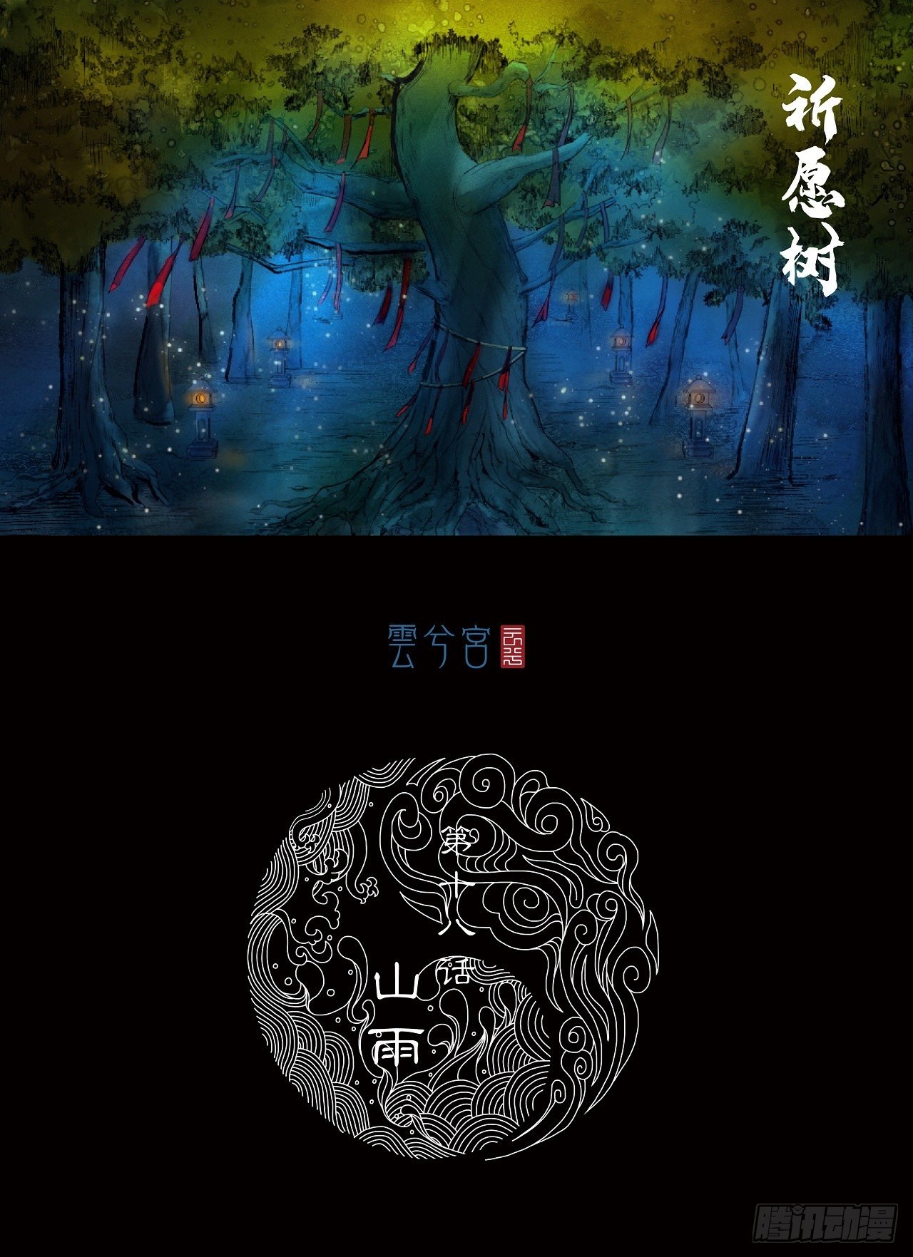 第18话【山雨】0