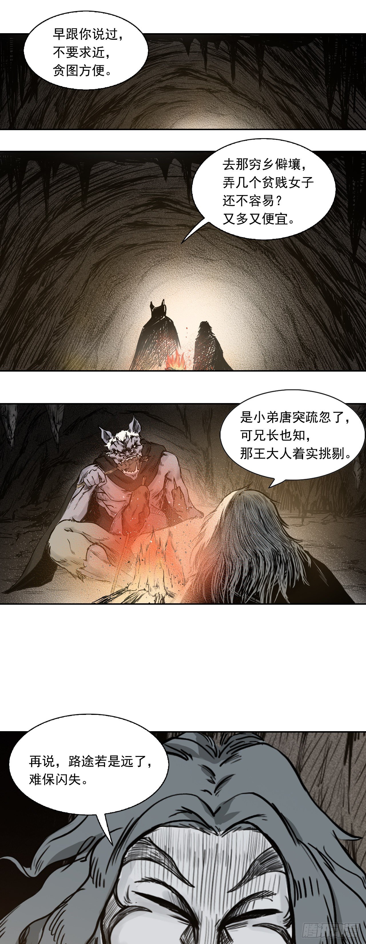 第5话【牙郎】下21