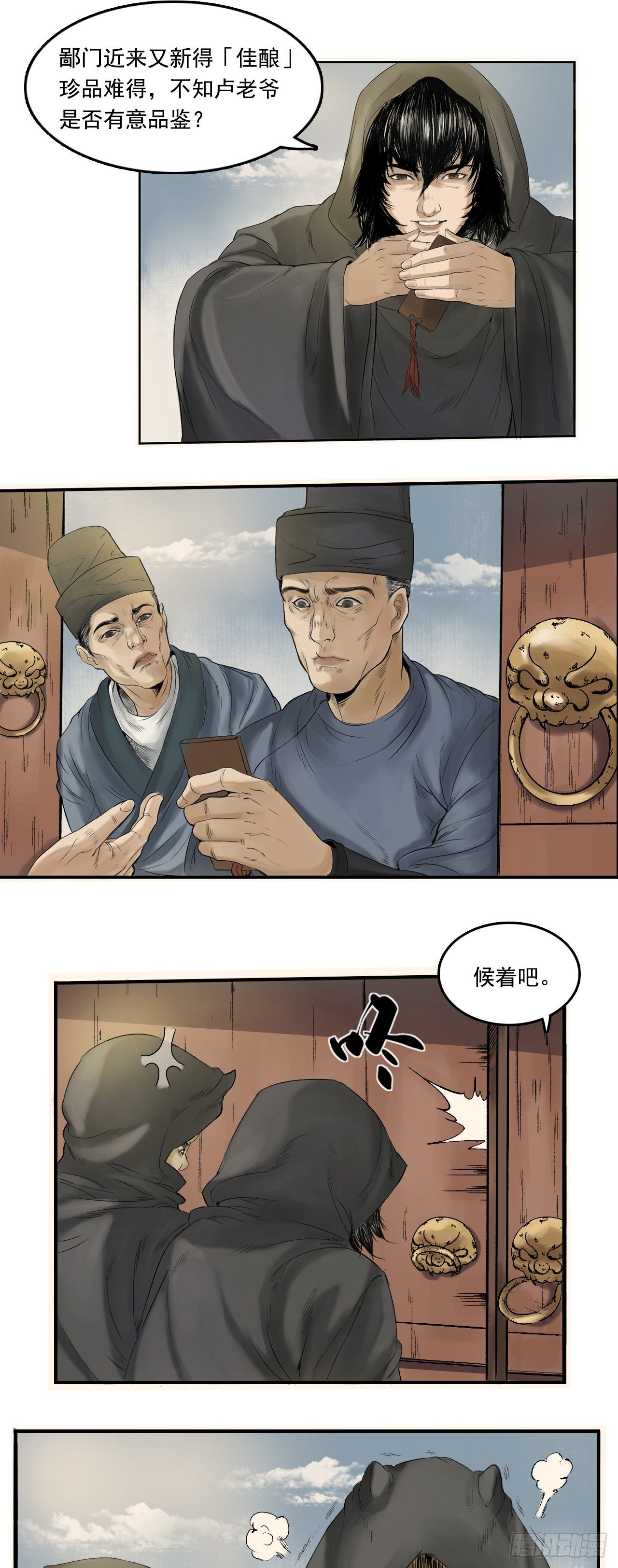 第16话【卢府】上3