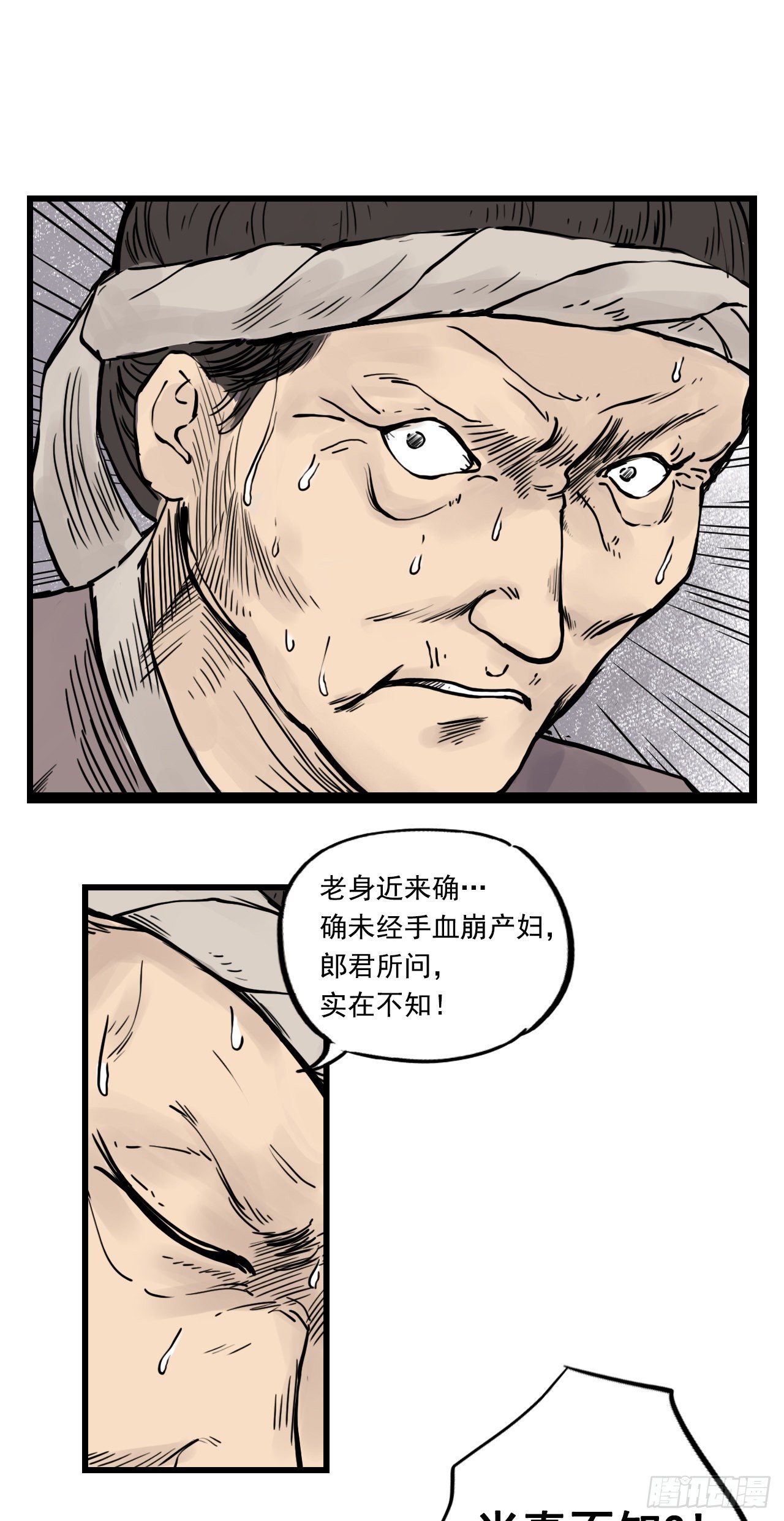 第8话【稳婆】6
