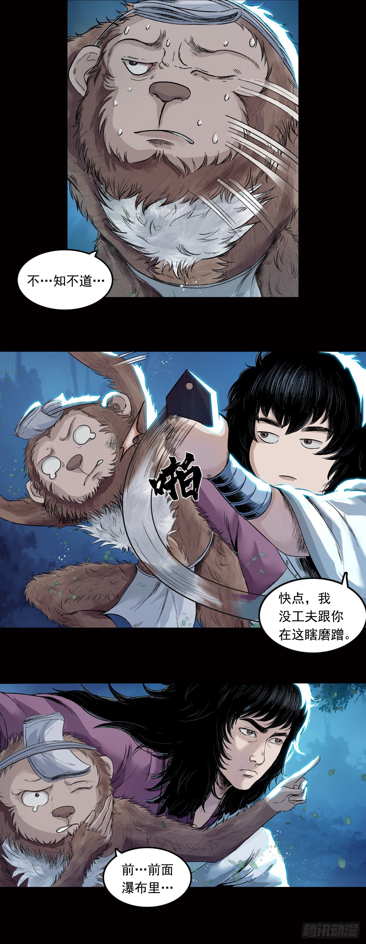 第31话【山神】上6