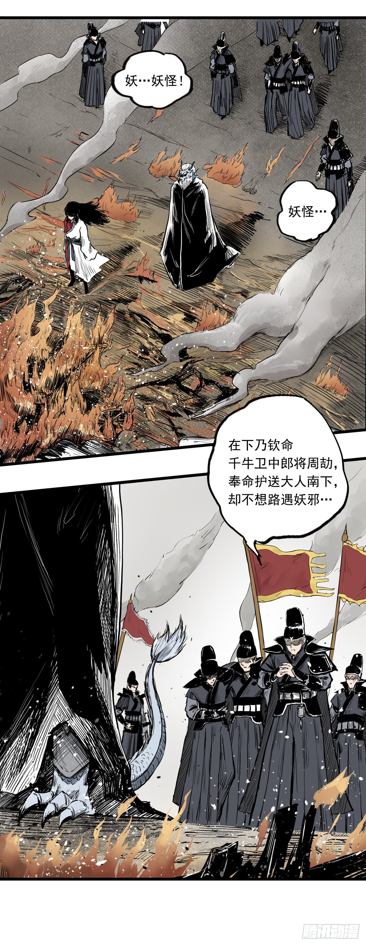 第1话【刺客】28