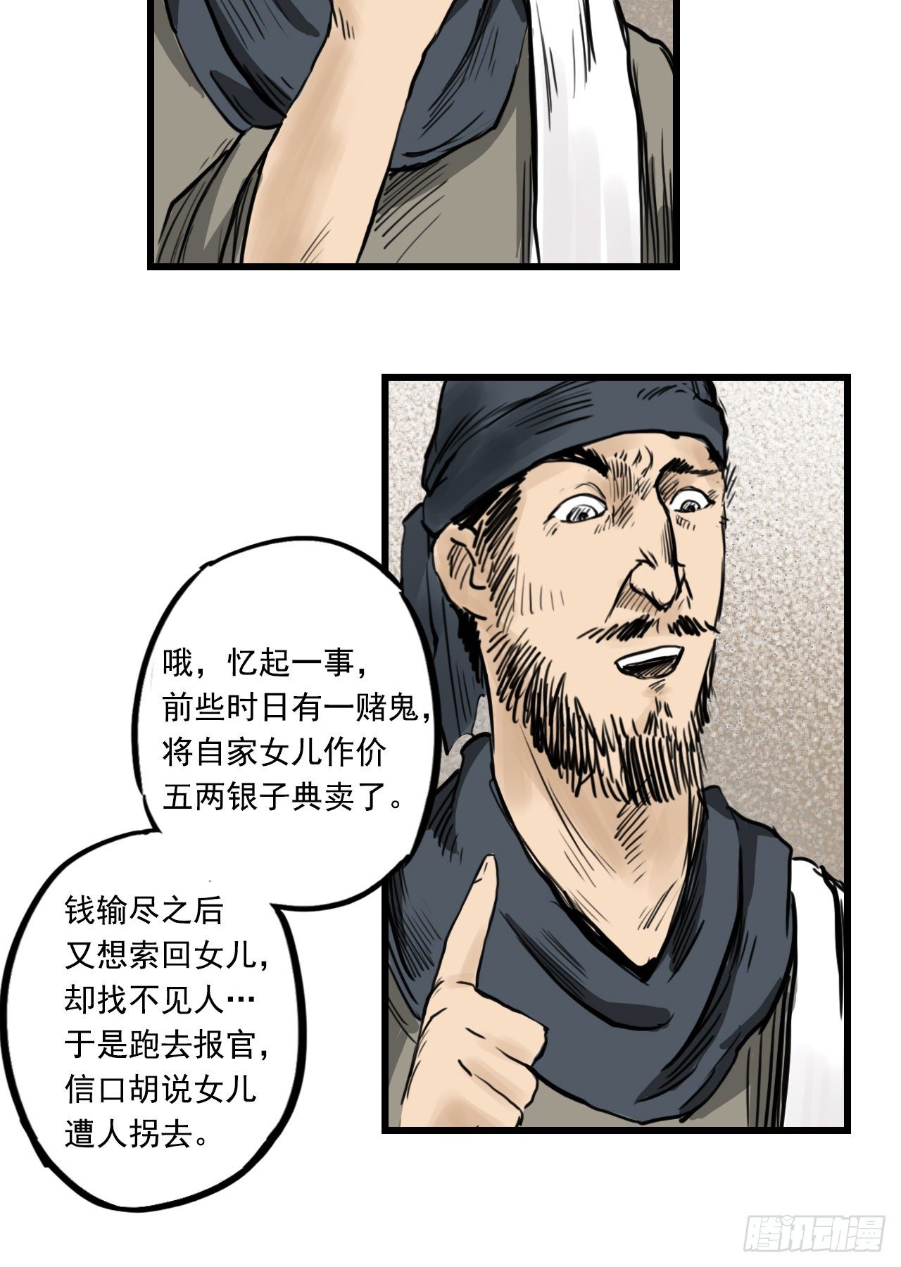 第4话【牙郎】上9