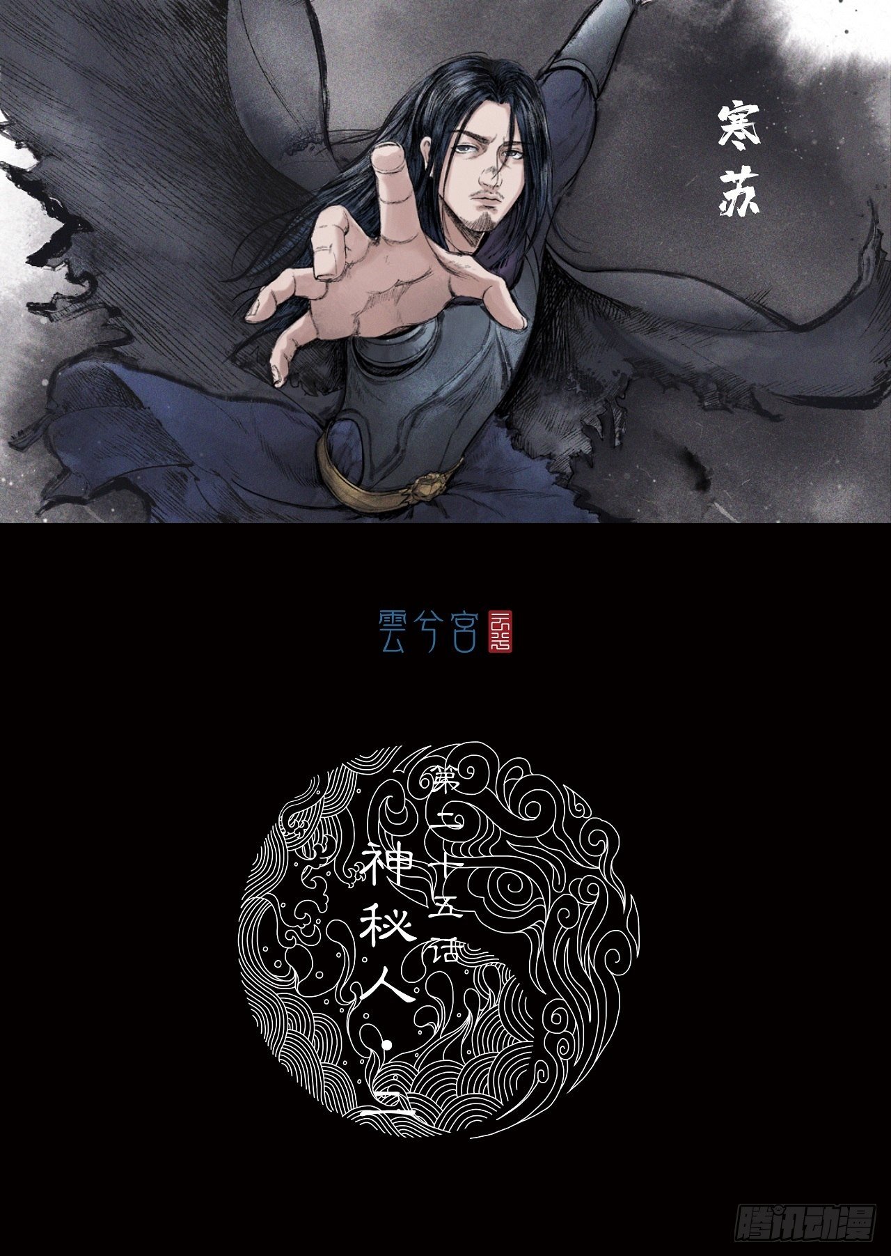 第25话【神秘人】二0