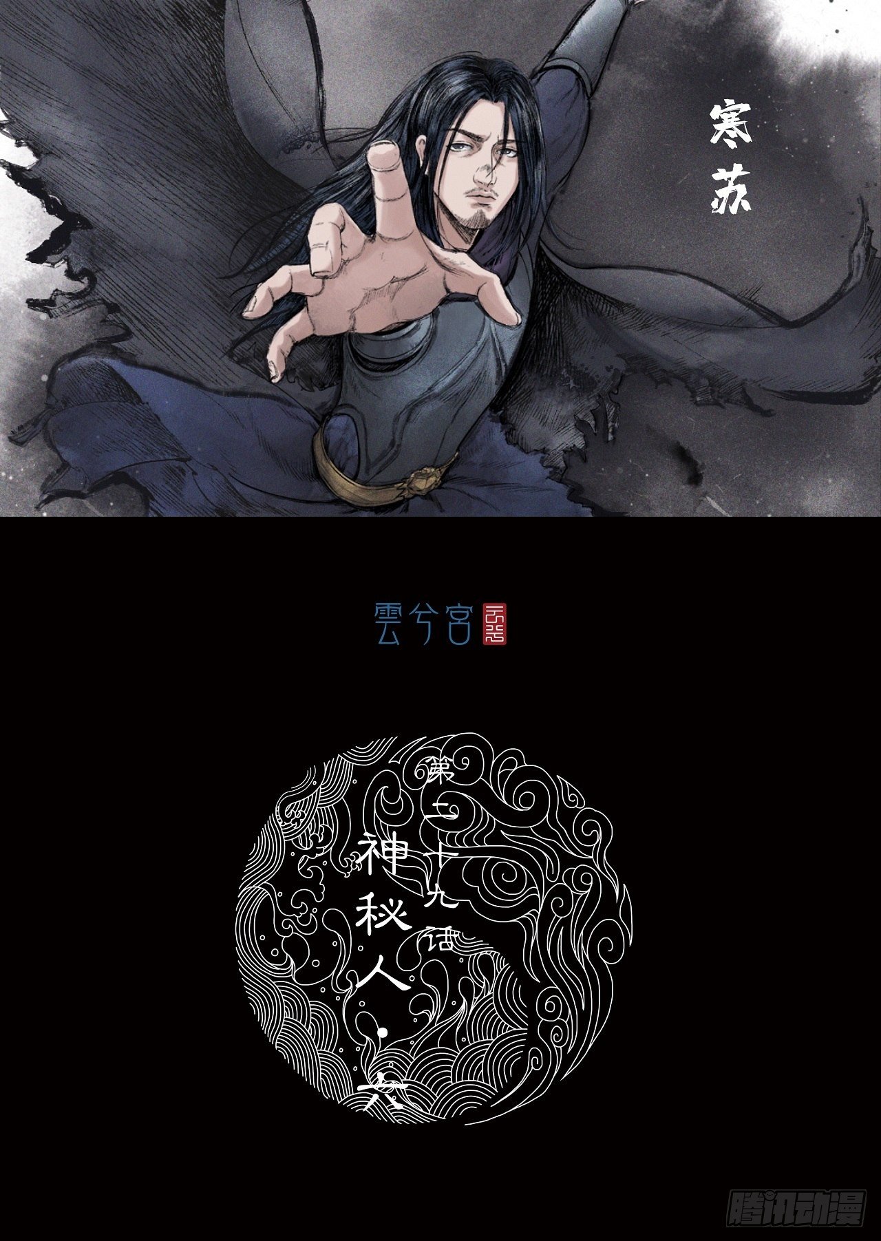 第29话【神秘人】六0
