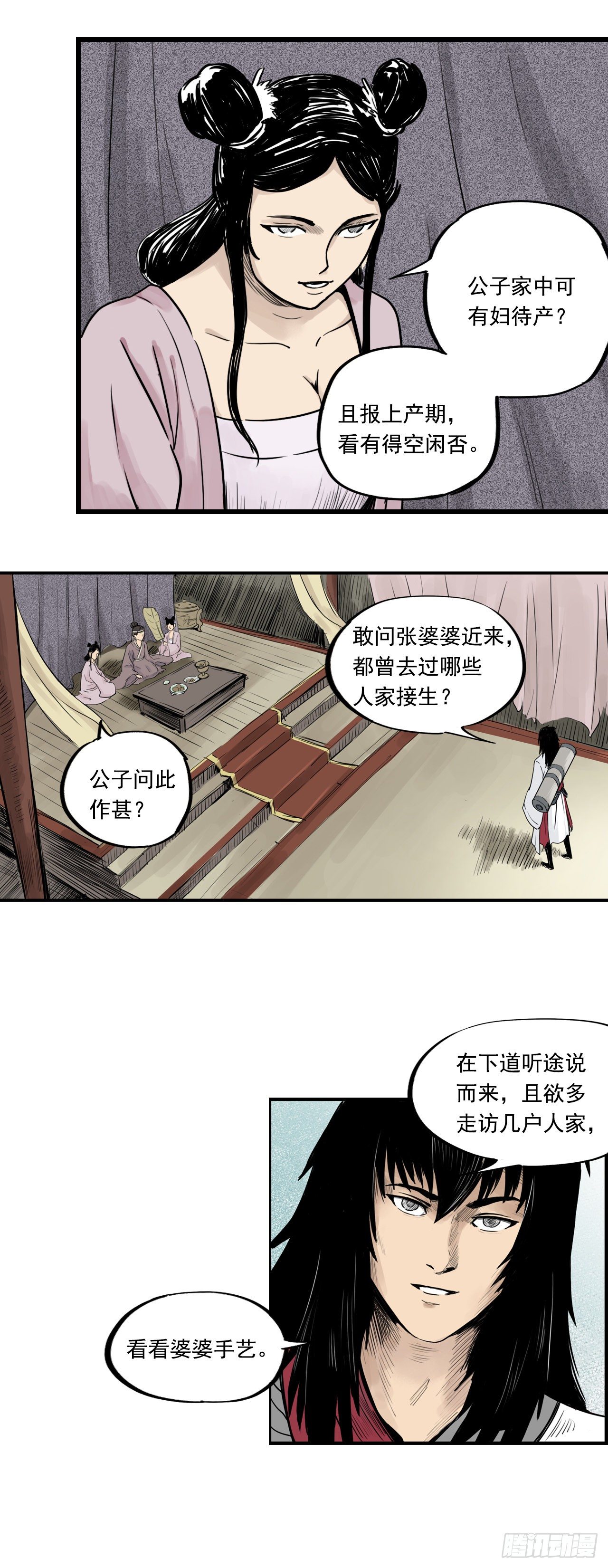 第8话【稳婆】2